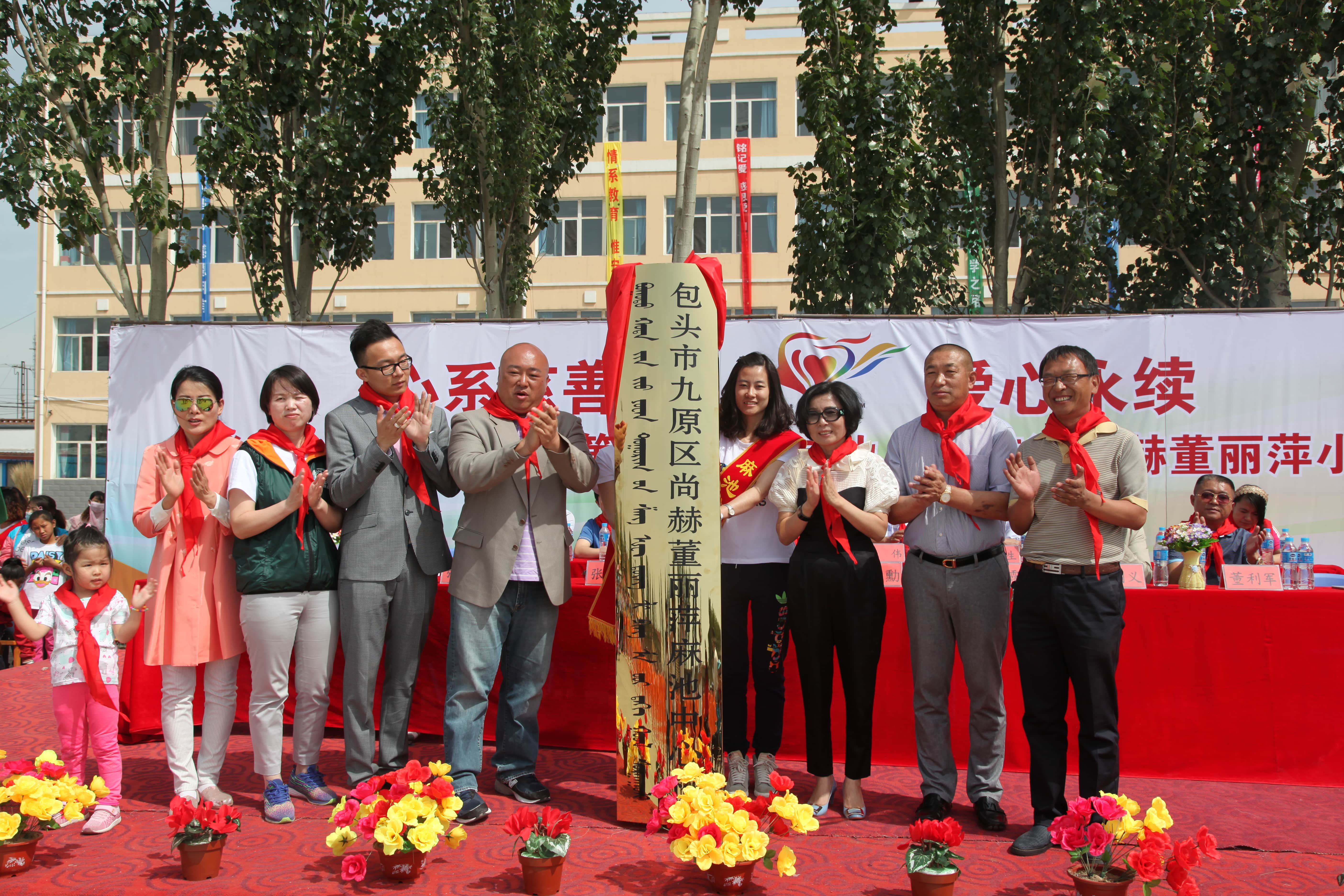 第48所 包头市九原区华体会(中国)董丽萍麻池中心校 第48所 包头市九原区华体会(中国)董丽萍麻池中心校