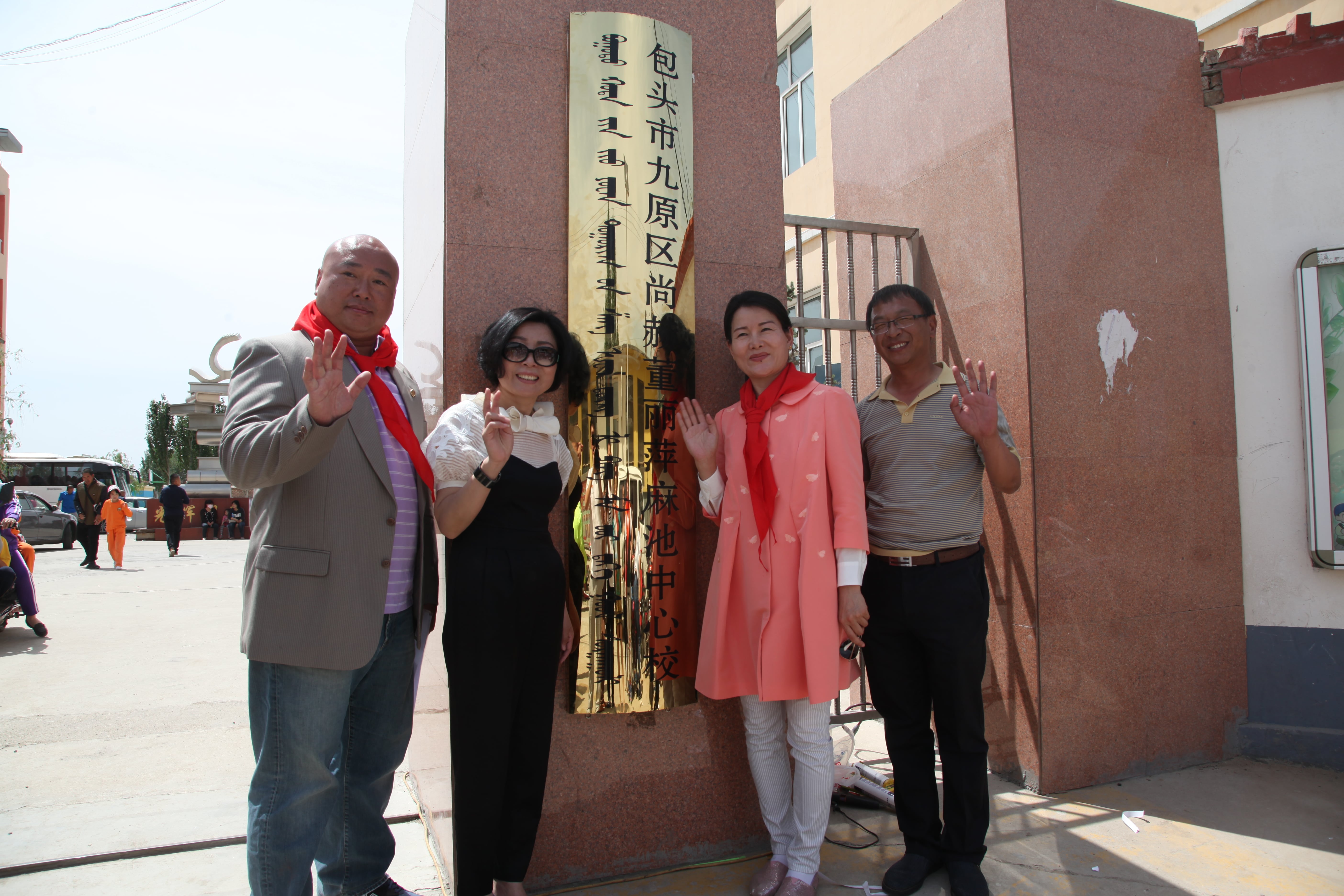 第48所 包头市九原区华体会(中国)董丽萍麻池中心校 第48所 包头市九原区华体会(中国)董丽萍麻池中心校