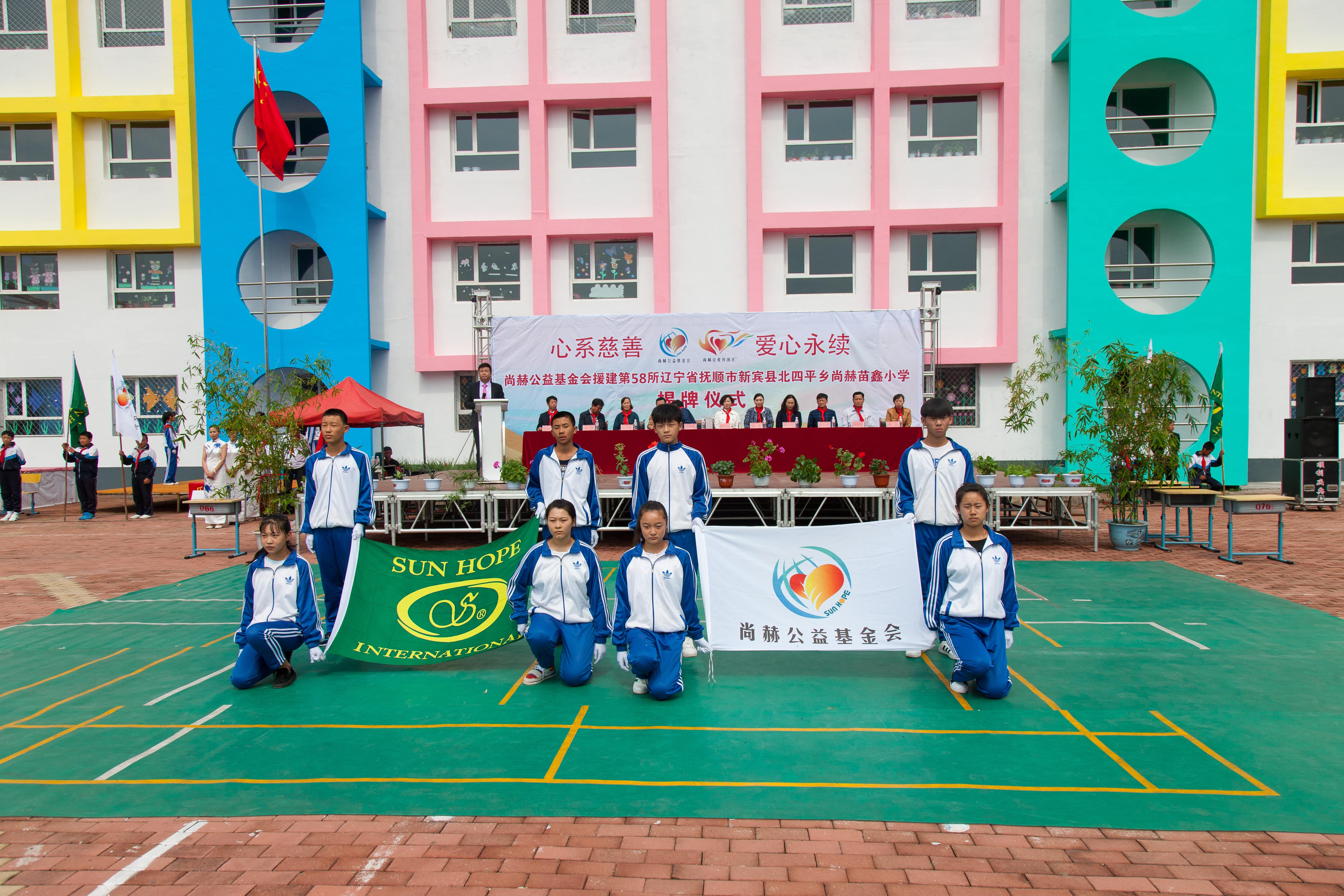 第58所 抚顺市新宾县北四平乡华体会(中国)苗鑫小学 第58所 抚顺市新宾县北四平乡华体会(中国)苗鑫小学
