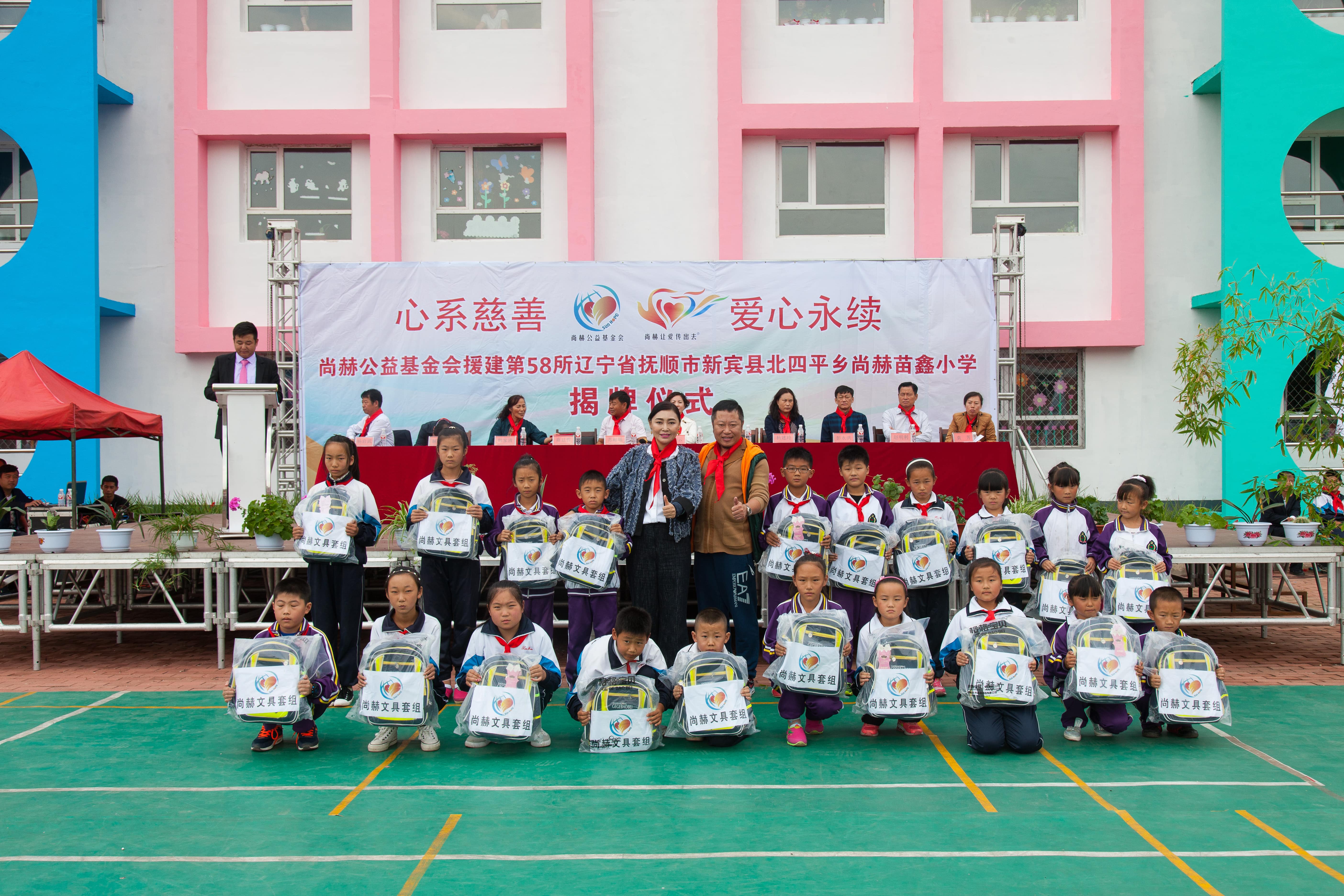第58所 抚顺市新宾县北四平乡华体会(中国)苗鑫小学 第58所 抚顺市新宾县北四平乡华体会(中国)苗鑫小学