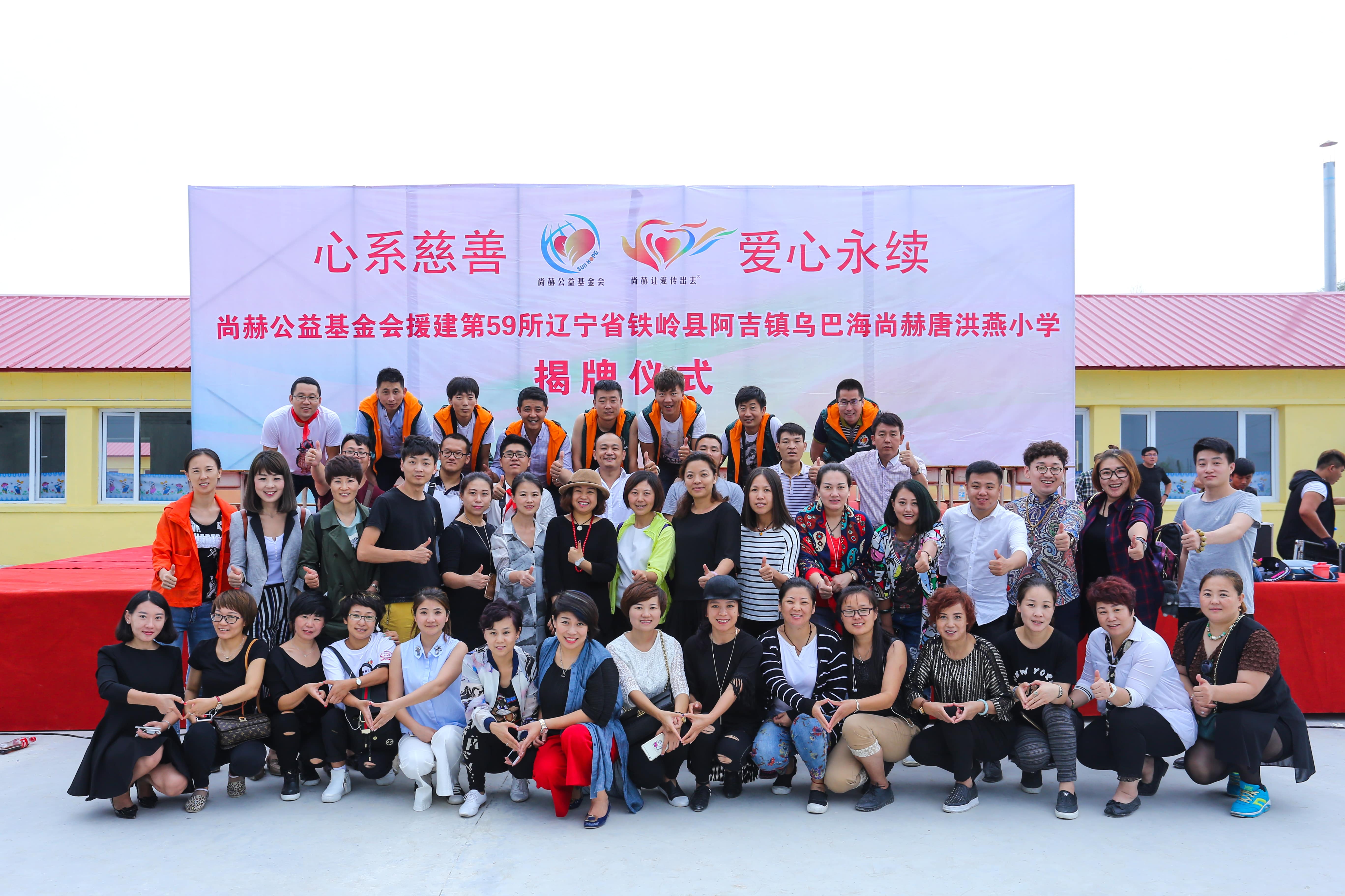 第59所 铁岭县阿吉镇乌巴海华体会(中国)唐洪燕小学 第59所 铁岭县阿吉镇乌巴海华体会(中国)唐洪燕小学