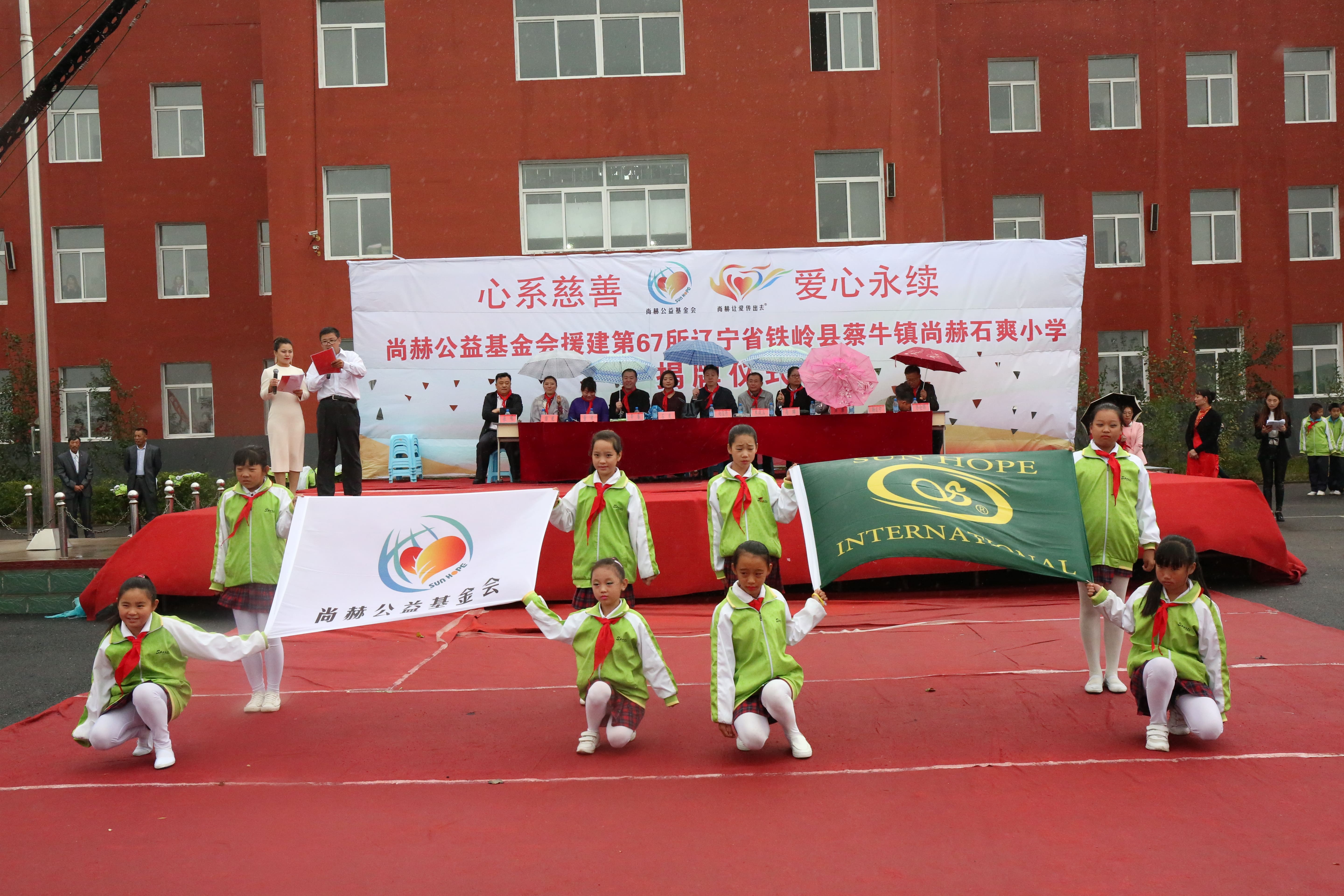 第67所 铁岭县蔡牛镇华体会(中国)石爽小学 第67所 铁岭县蔡牛镇华体会(中国)石爽小学