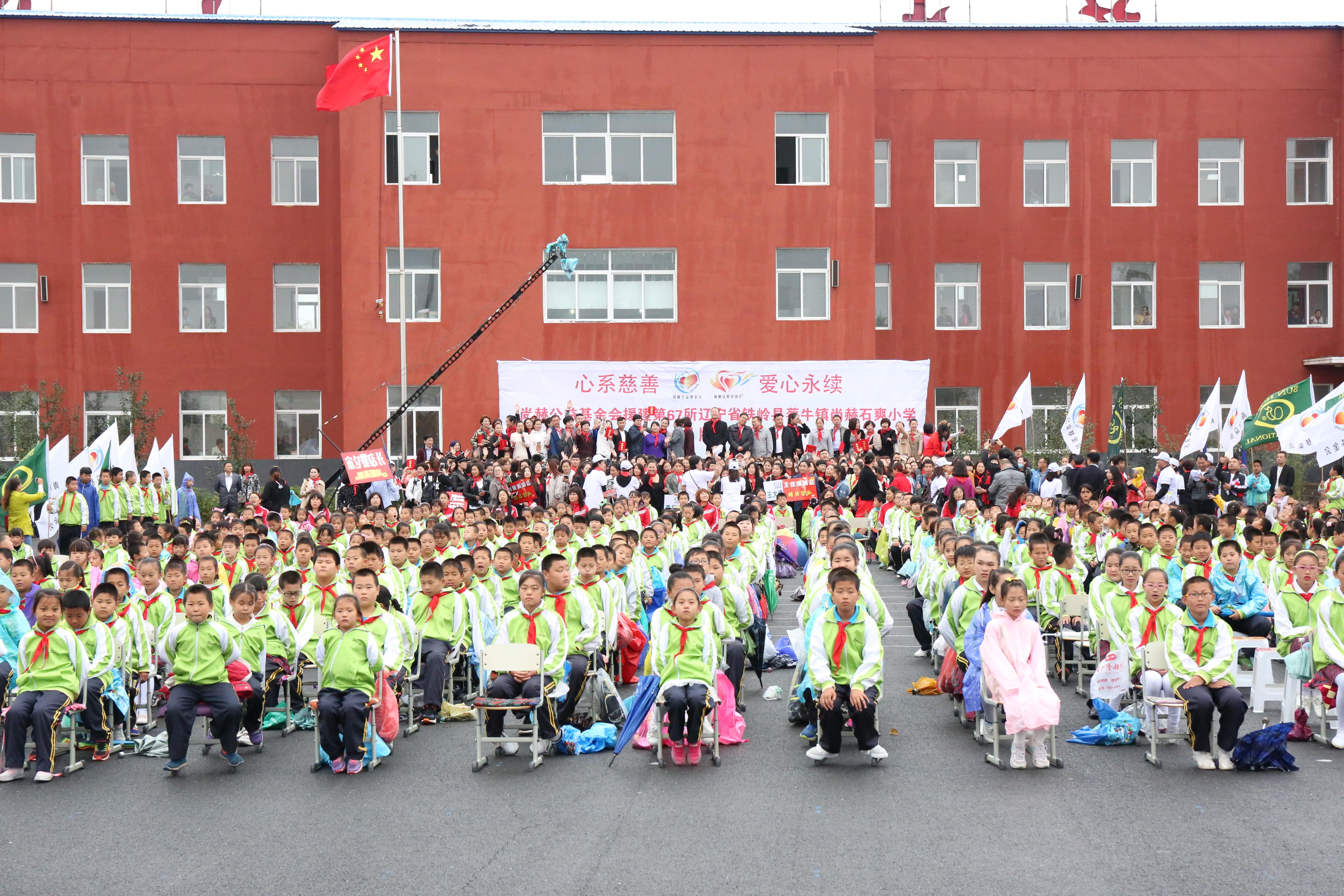第67所 铁岭县蔡牛镇华体会(中国)石爽小学 第67所 铁岭县蔡牛镇华体会(中国)石爽小学