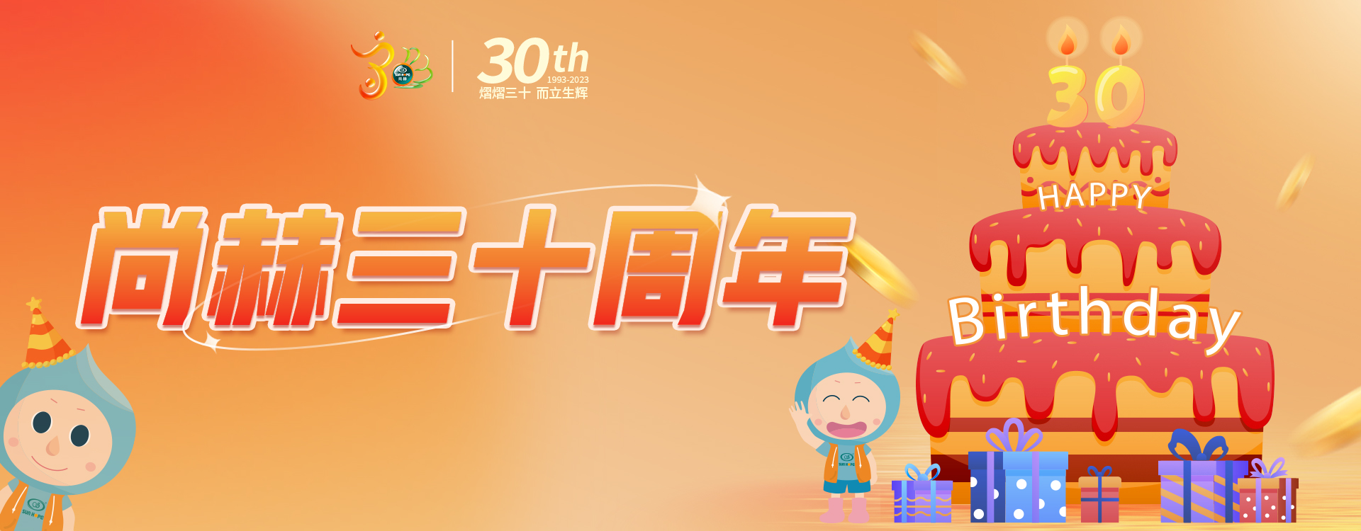 【华体会(中国)公司30周年庆】生日快乐,华体会(中国)!我们一起谱写美好未来! 【华体会(中国)公司30周年庆】生日快乐,华体会(中国)!我们一起谱写美好未来!