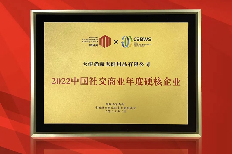 实力见证 │ 华体会(中国):2022中国社交商业年度硬核企业 实力见证 │ 华体会(中国):2022中国社交商业年度硬核企业