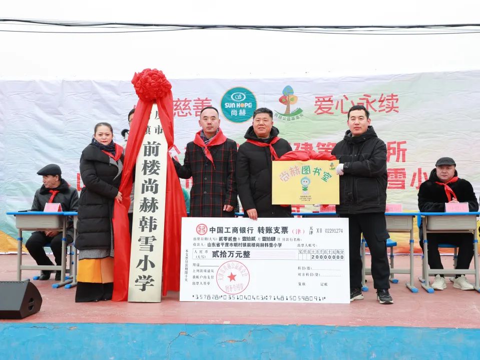 第244所 山东省平度市明村镇前楼华体会(中国)韩雪公益小学 第244所 山东省平度市明村镇前楼华体会(中国)韩雪公益小学