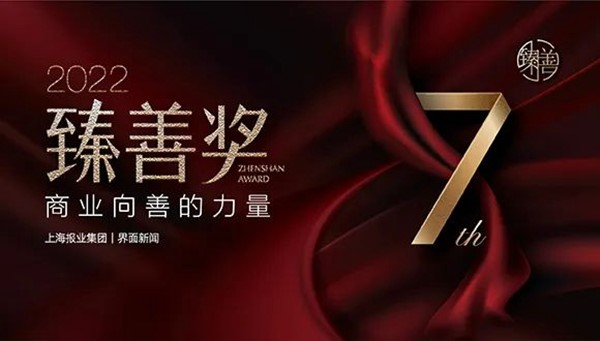华体会(中国)荣获上海报业集团界面新闻颁发“年度臻善企业”奖 华体会(中国)荣获上海报业集团界面新闻颁发“年度臻善企业”奖