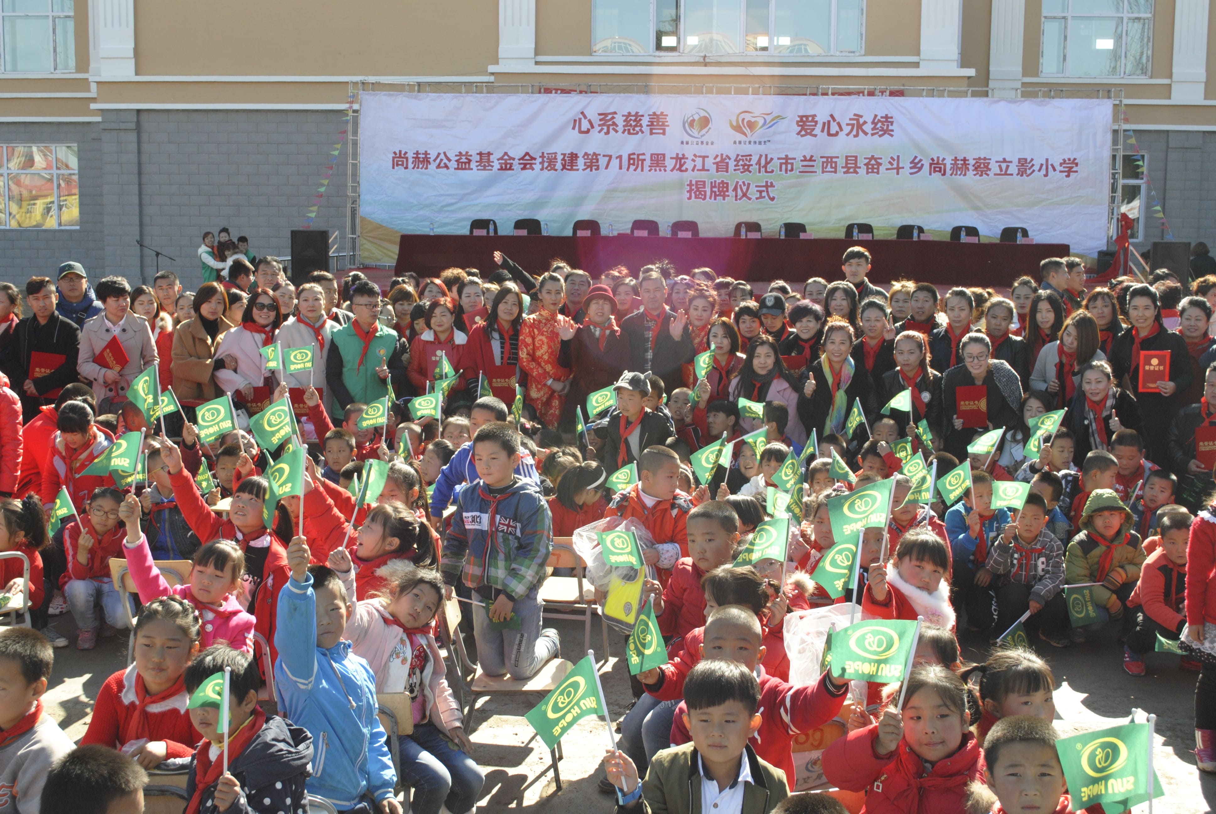 第71所 绥化市兰西县奋斗乡华体会(中国)蔡立影小学 第71所 绥化市兰西县奋斗乡华体会(中国)蔡立影小学