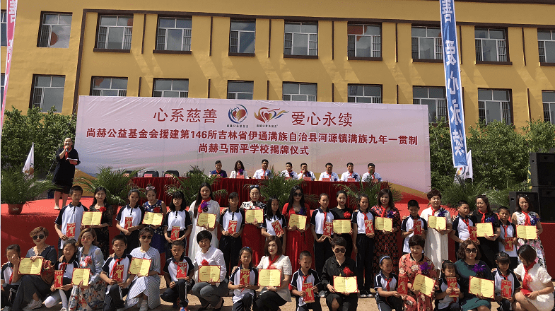 第146所 伊通满族自治县河源镇满族九年一贯制华体会(中国)马丽平学校 第146所 伊通满族自治县河源镇满族九年一贯制华体会(中国)马丽平学校