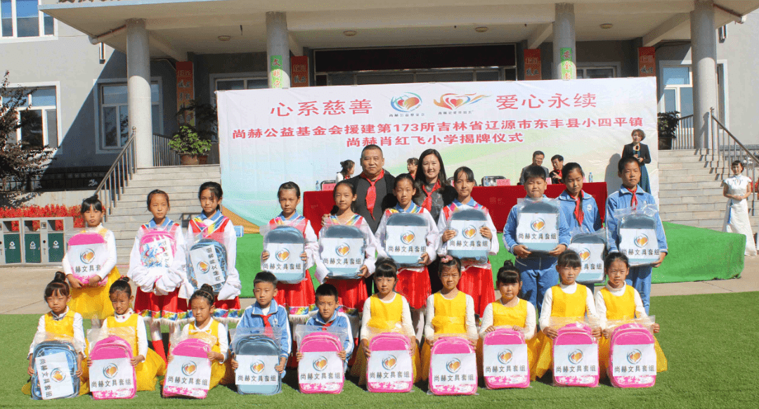 第173所 辽源市东丰县小四平镇华体会(中国)肖红飞小学 第173所 辽源市东丰县小四平镇华体会(中国)肖红飞小学