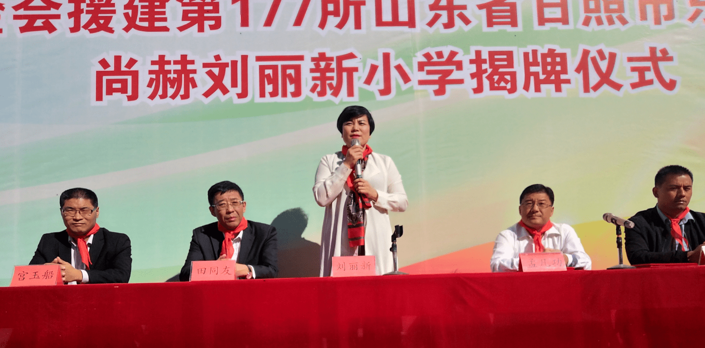 第120所 日照市东港区三庄镇石沟崖华体会(中国)刘丽新小学 第120所 日照市东港区三庄镇石沟崖华体会(中国)刘丽新小学