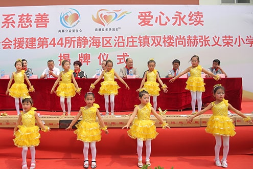 第44所 静海区沿庄镇双楼华体会(中国)张义荣小学 第44所 静海区沿庄镇双楼华体会(中国)张义荣小学