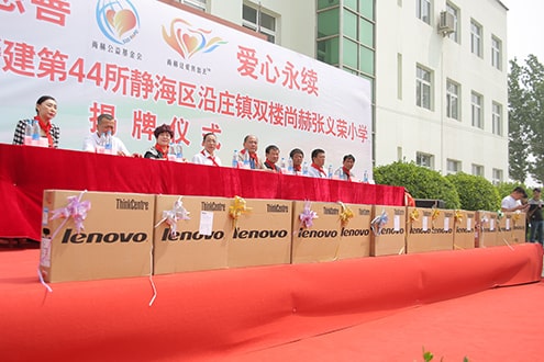 第44所 静海区沿庄镇双楼华体会(中国)张义荣小学 第44所 静海区沿庄镇双楼华体会(中国)张义荣小学