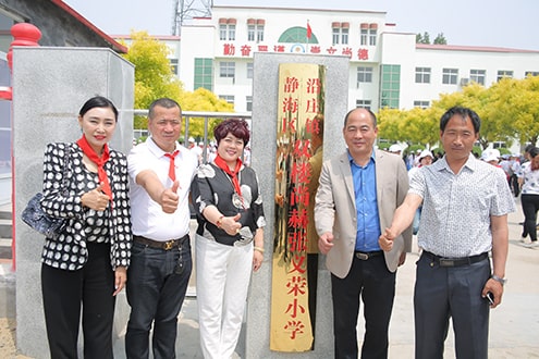 第44所 静海区沿庄镇双楼华体会(中国)张义荣小学 第44所 静海区沿庄镇双楼华体会(中国)张义荣小学