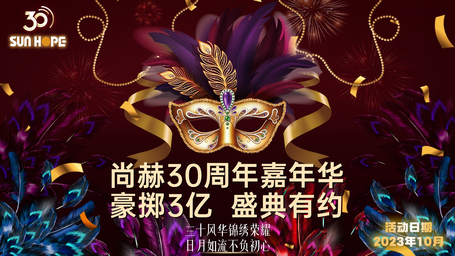 【华体会(中国)公司30周年庆】生日快乐，华体会(中国)！我们一起谱写美好未来！