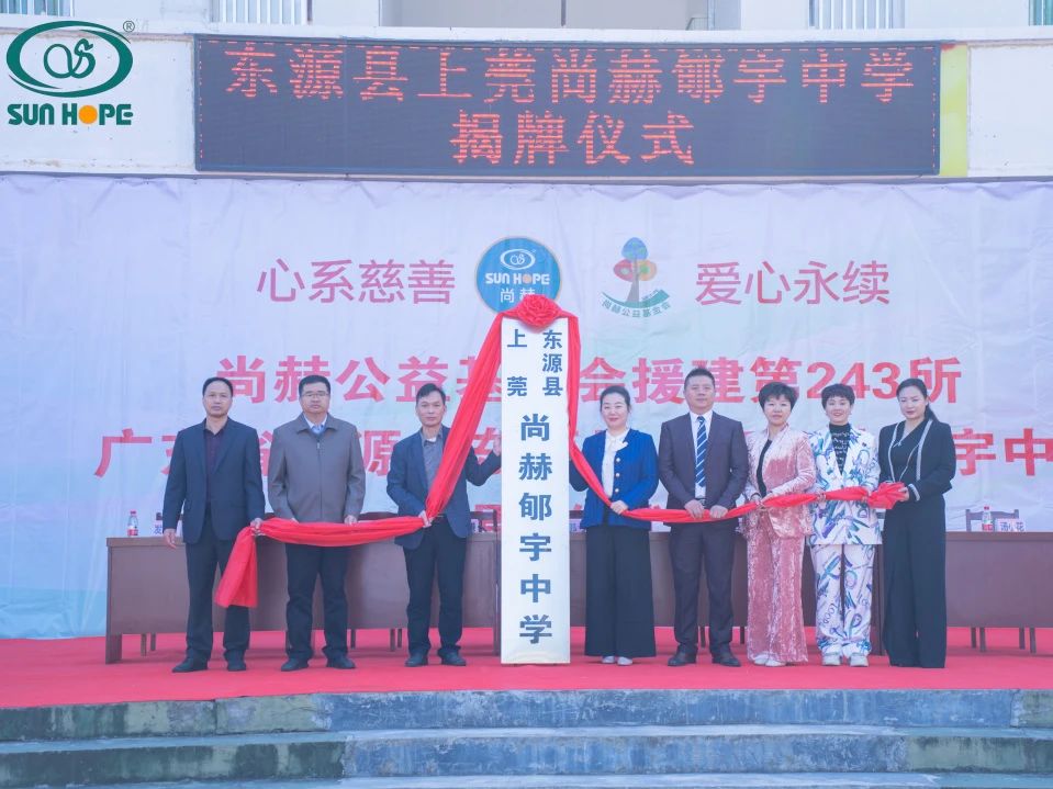 第243所 广东省河源市东源县上莞华体会(中国)郇宇中学 第243所 广东省河源市东源县上莞华体会(中国)郇宇中学