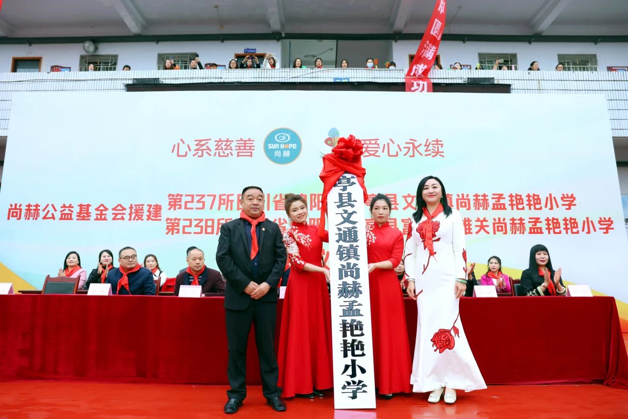 第237所 四川省绵阳市盐亭县文通镇华体会(中国)孟艳艳小学 第237所 四川省绵阳市盐亭县文通镇华体会(中国)孟艳艳小学