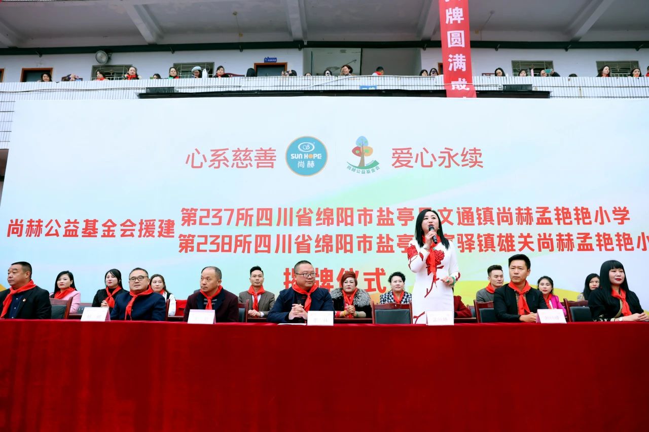 第237所 四川省绵阳市盐亭县文通镇华体会(中国)孟艳艳小学 第237所 四川省绵阳市盐亭县文通镇华体会(中国)孟艳艳小学