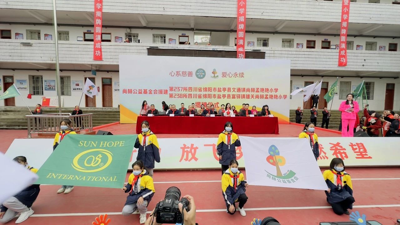 第237所 四川省绵阳市盐亭县文通镇华体会(中国)孟艳艳小学 第237所 四川省绵阳市盐亭县文通镇华体会(中国)孟艳艳小学