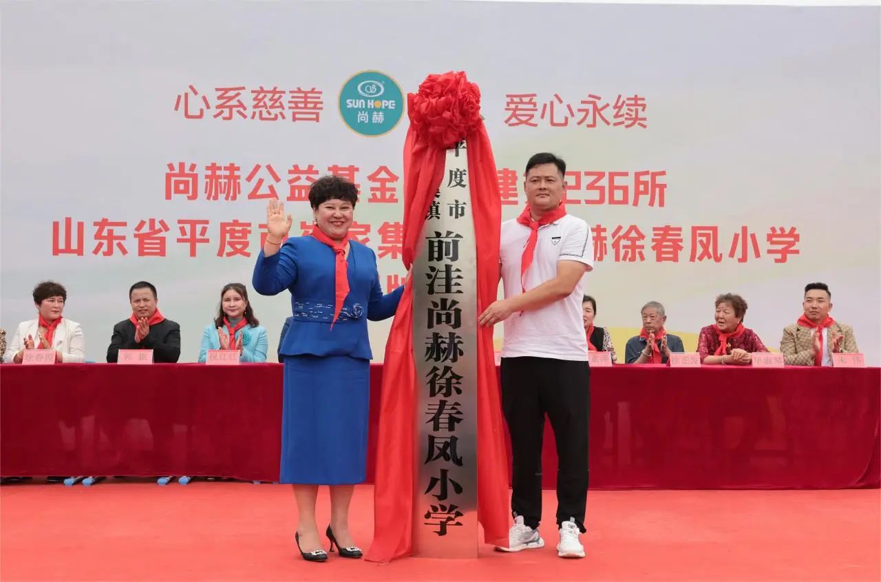 第236所 山东省平度市崔家集镇前洼华体会(中国)徐春凤小学 第236所 山东省平度市崔家集镇前洼华体会(中国)徐春凤小学