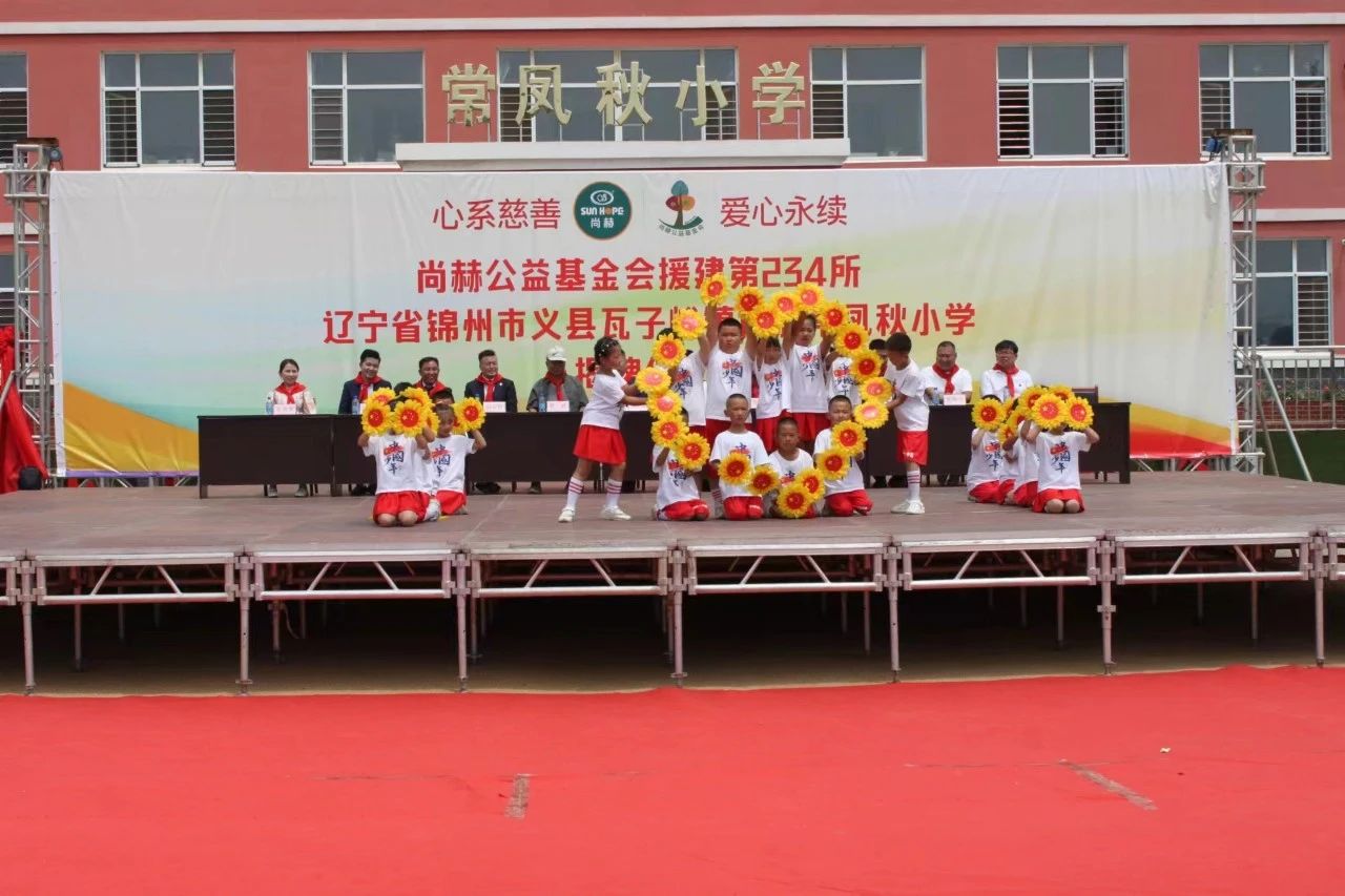 第234所 辽宁省锦州市义县瓦子峪镇 华体会(中国)常凤秋小学 第234所 辽宁省锦州市义县瓦子峪镇 华体会(中国)常凤秋小学