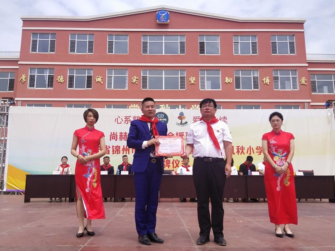 第234所 辽宁省锦州市义县瓦子峪镇 华体会(中国)常凤秋小学 第234所 辽宁省锦州市义县瓦子峪镇 华体会(中国)常凤秋小学