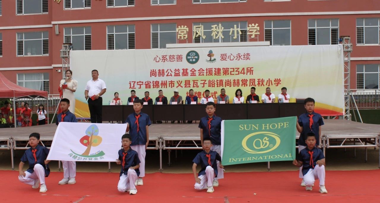 第234所 辽宁省锦州市义县瓦子峪镇 华体会(中国)常凤秋小学 第234所 辽宁省锦州市义县瓦子峪镇 华体会(中国)常凤秋小学