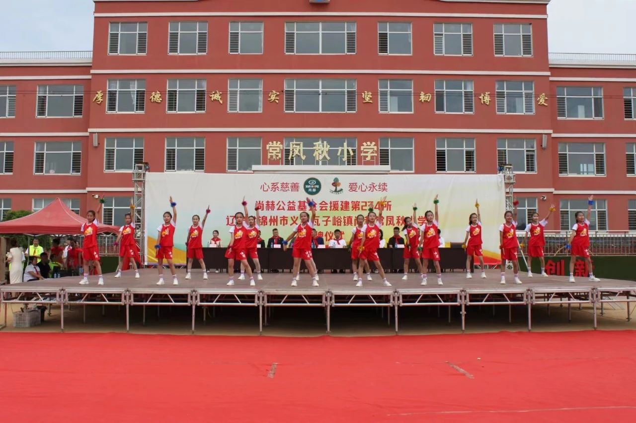 第234所 辽宁省锦州市义县瓦子峪镇 华体会(中国)常凤秋小学 第234所 辽宁省锦州市义县瓦子峪镇 华体会(中国)常凤秋小学