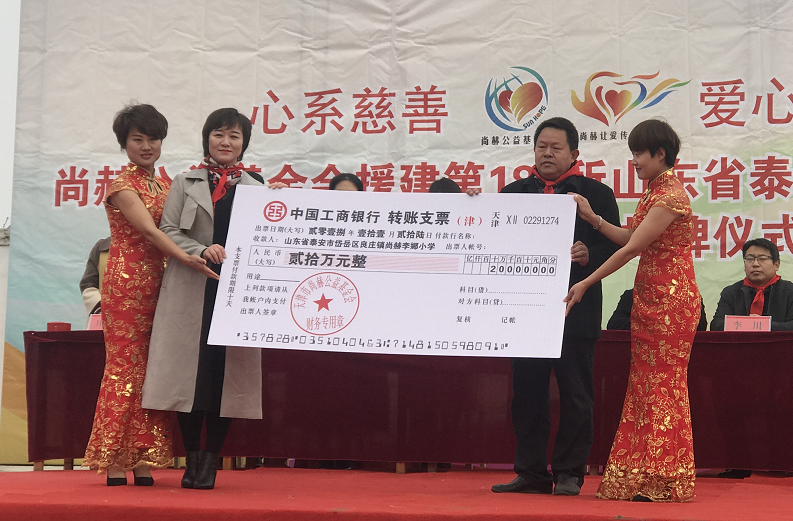 第183所 泰安市岱岳区良庄镇华体会(中国)李娜小学