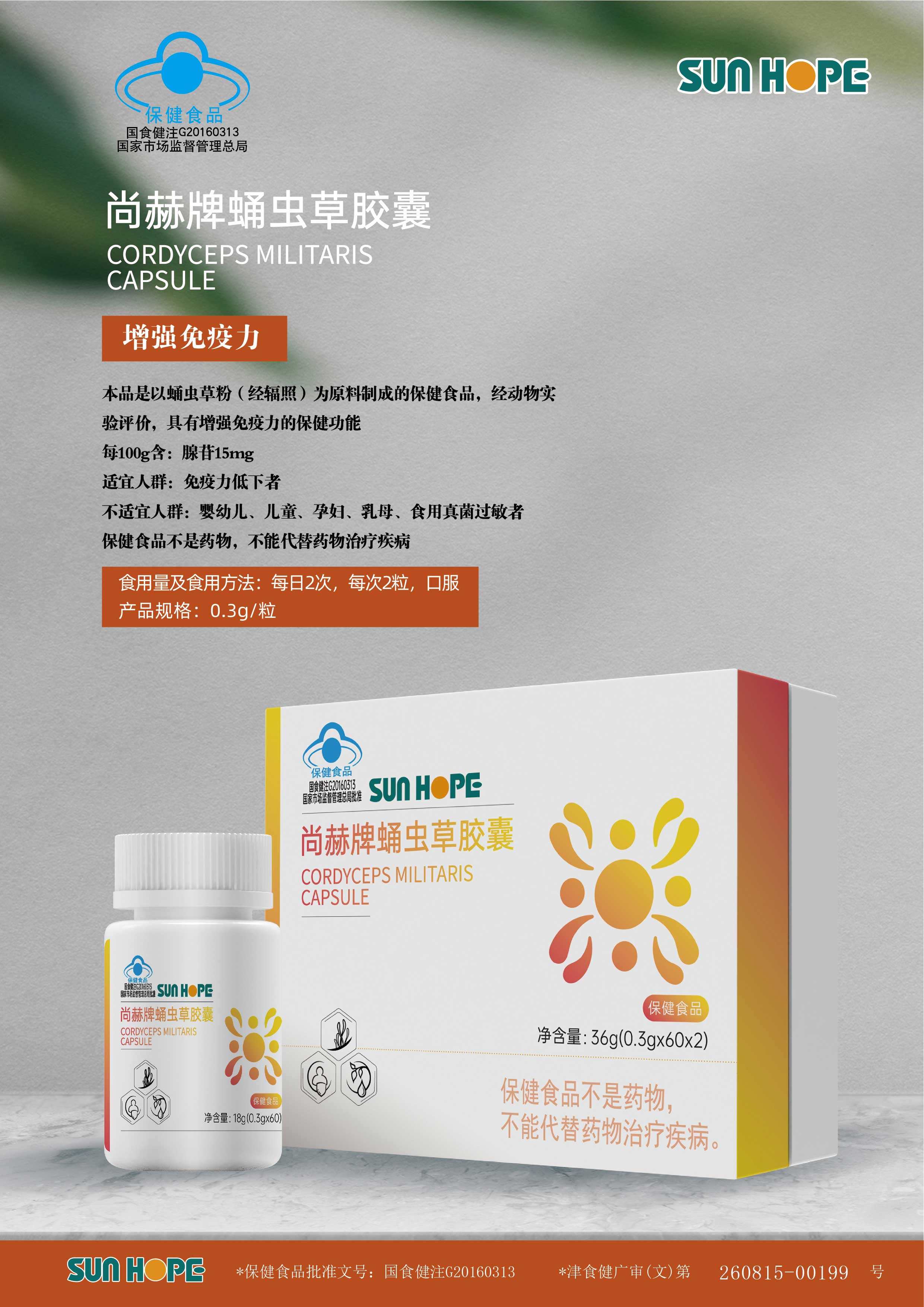 华体会(中国)牌蛹虫草胶囊