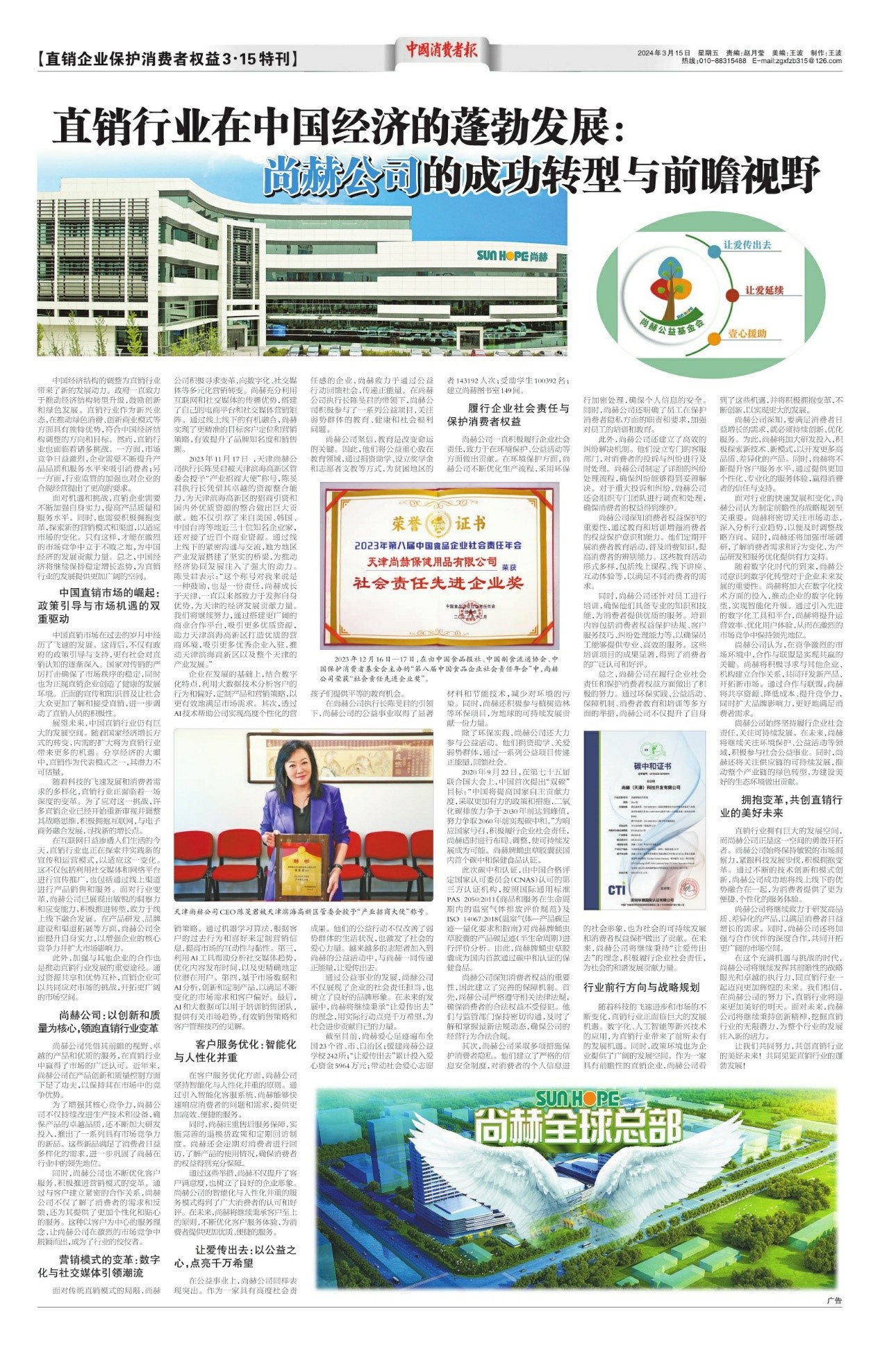 权威媒体看华体会(中国)丨《中国消费者报》全版报道,这家企业不得了! 权威媒体看华体会(中国)丨《中国消费者报》全版报道,这家企业不得了!