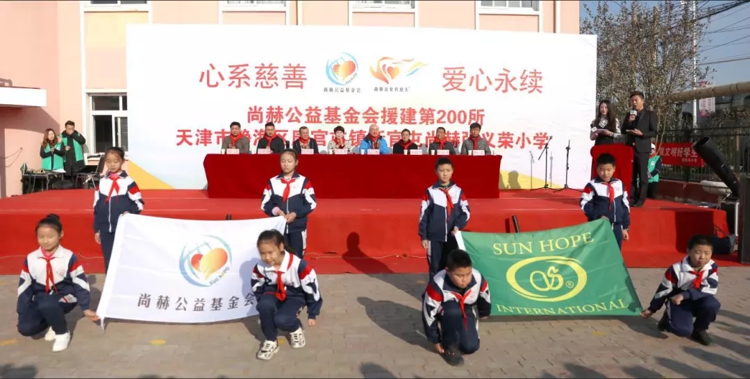 第200所 天津市静海区唐官屯镇靳官屯华体会(中国)张义荣小学 第200所 天津市静海区唐官屯镇靳官屯华体会(中国)张义荣小学
