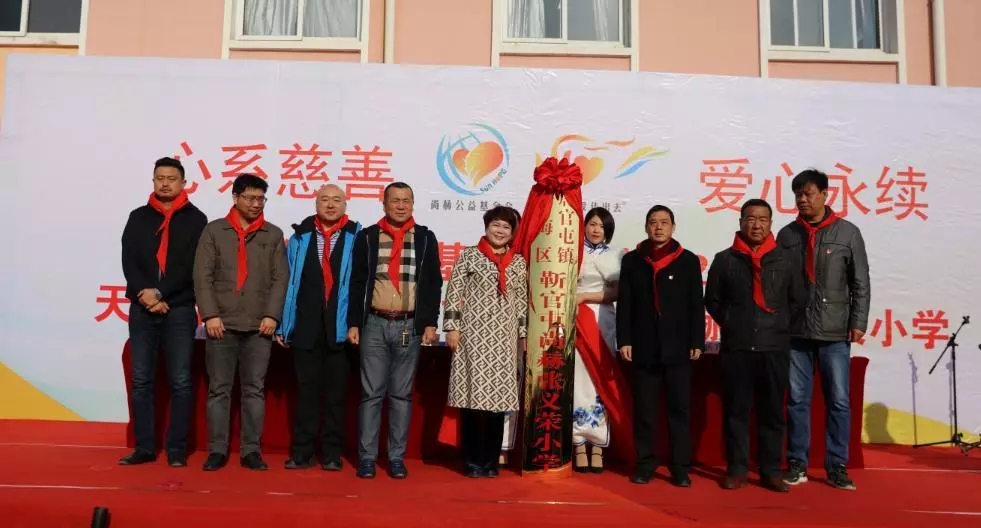 第200所 天津市静海区唐官屯镇靳官屯华体会(中国)张义荣小学 第200所 天津市静海区唐官屯镇靳官屯华体会(中国)张义荣小学
