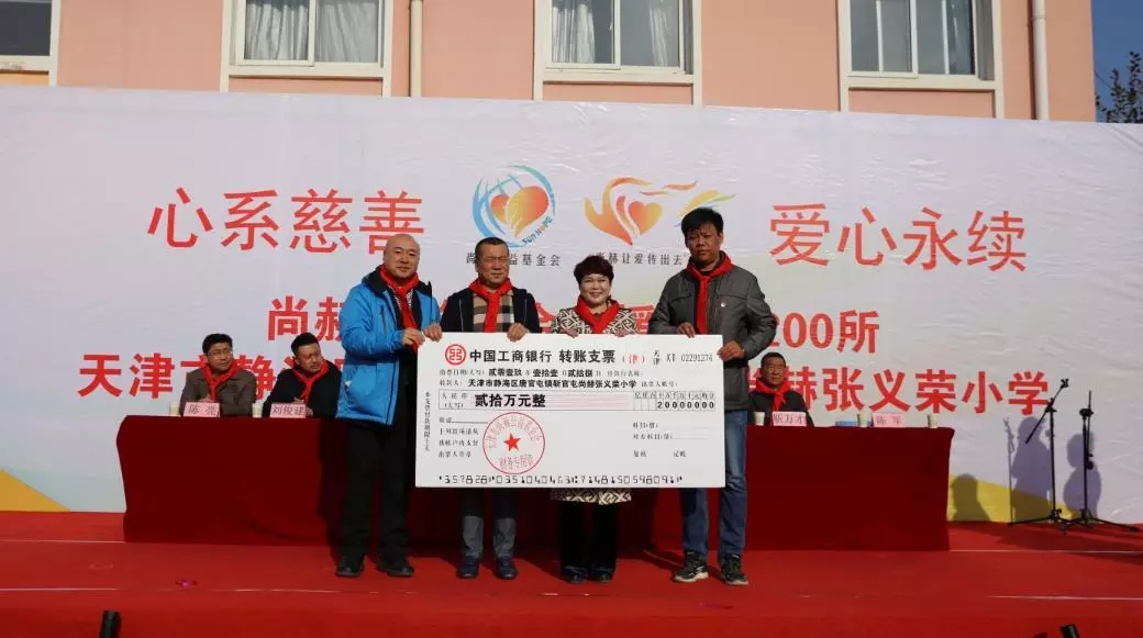 第200所 天津市静海区唐官屯镇靳官屯华体会(中国)张义荣小学 第200所 天津市静海区唐官屯镇靳官屯华体会(中国)张义荣小学
