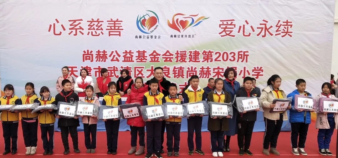 第203所 天津市武清区大良镇华体会(中国)宋娟小学 第203所 天津市武清区大良镇华体会(中国)宋娟小学