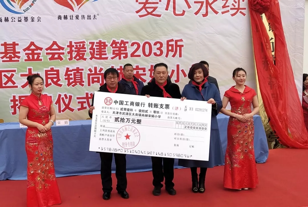 第203所 天津市武清区大良镇华体会(中国)宋娟小学 第203所 天津市武清区大良镇华体会(中国)宋娟小学