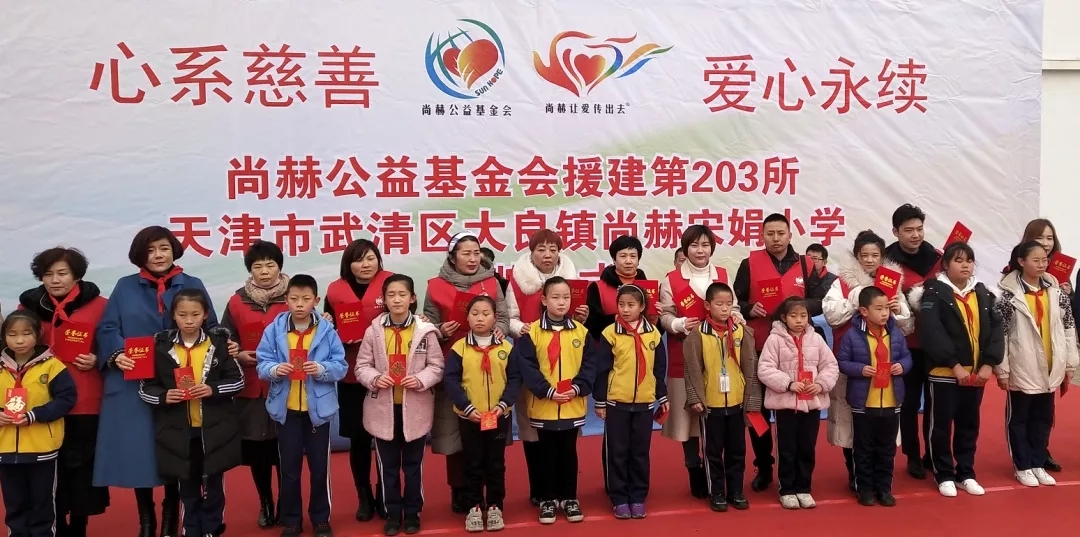 第203所 天津市武清区大良镇华体会(中国)宋娟小学 第203所 天津市武清区大良镇华体会(中国)宋娟小学