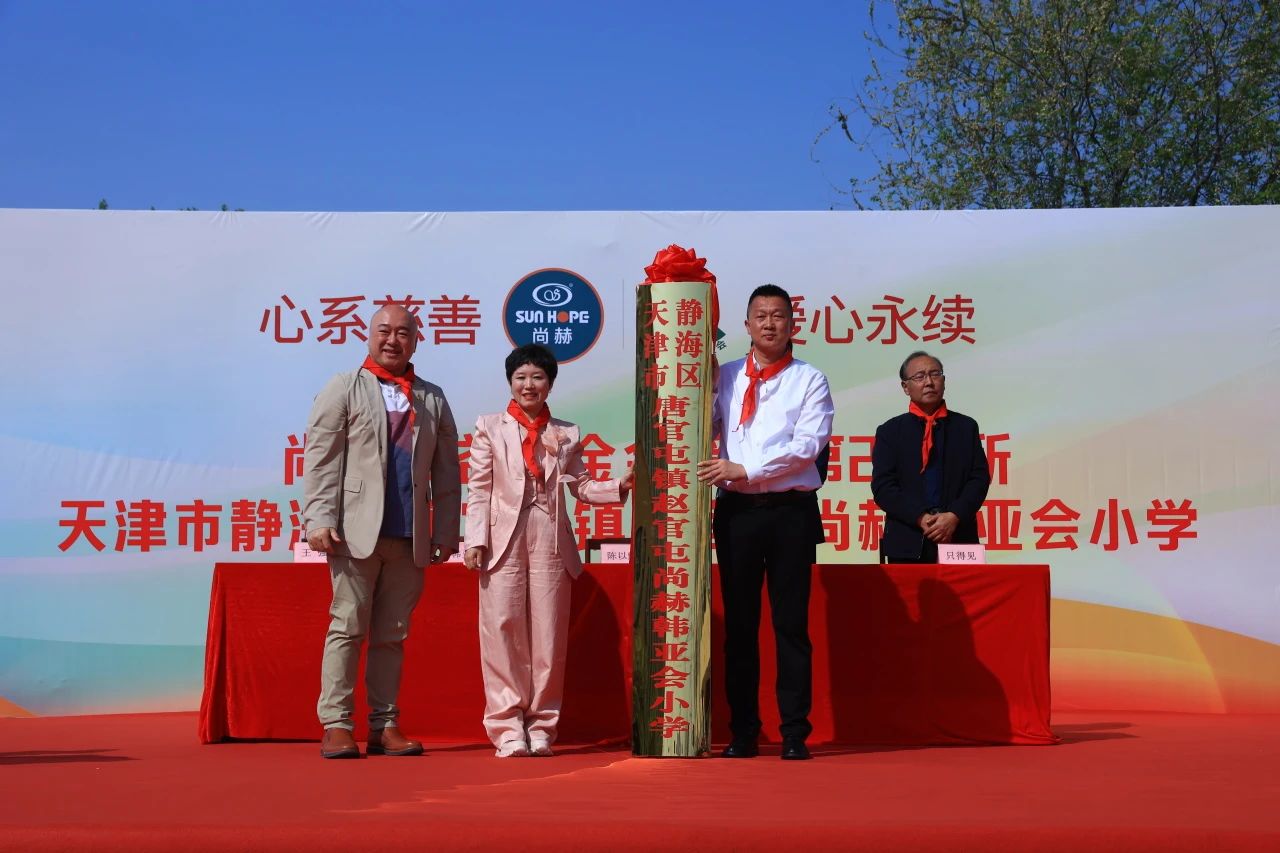 第248所 天津市静海区赵官屯镇华体会(中国)韩亚会小学 第248所 天津市静海区赵官屯镇华体会(中国)韩亚会小学