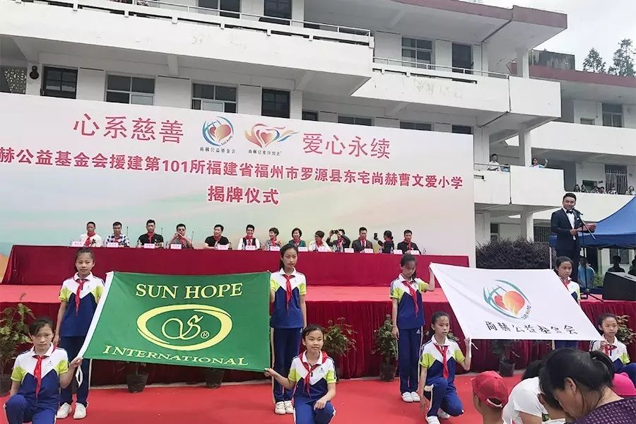 第101所 福州市罗源县东宅华体会(中国)曹文爱小学 第101所 福州市罗源县东宅华体会(中国)曹文爱小学