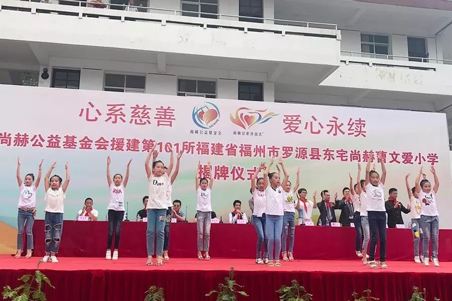 第101所 福州市罗源县东宅华体会(中国)曹文爱小学 第101所 福州市罗源县东宅华体会(中国)曹文爱小学