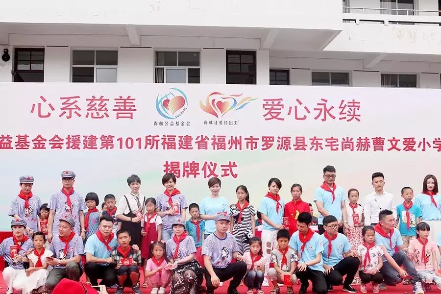 第101所 福州市罗源县东宅华体会(中国)曹文爱小学 第101所 福州市罗源县东宅华体会(中国)曹文爱小学