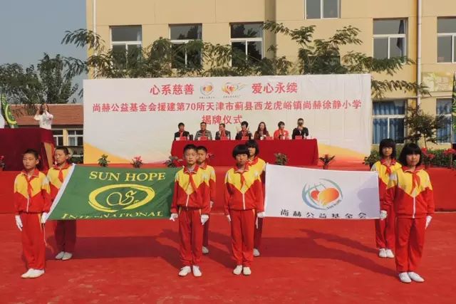 第70所 蓟县西龙虎峪镇华体会(中国)徐静小学 第70所 蓟县西龙虎峪镇华体会(中国)徐静小学