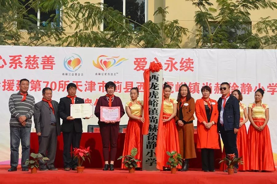 第70所 蓟县西龙虎峪镇华体会(中国)徐静小学 第70所 蓟县西龙虎峪镇华体会(中国)徐静小学