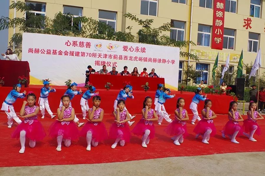 第70所 蓟县西龙虎峪镇华体会(中国)徐静小学 第70所 蓟县西龙虎峪镇华体会(中国)徐静小学