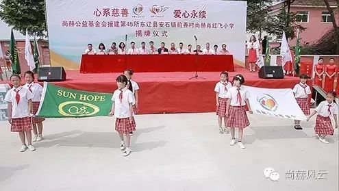 第45所 东辽县安石镇前香村华体会(中国)肖红飞小学 第45所 东辽县安石镇前香村华体会(中国)肖红飞小学