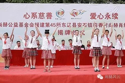 第45所 东辽县安石镇前香村华体会(中国)肖红飞小学 第45所 东辽县安石镇前香村华体会(中国)肖红飞小学