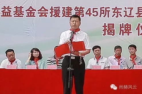 第45所 东辽县安石镇前香村华体会(中国)肖红飞小学 第45所 东辽县安石镇前香村华体会(中国)肖红飞小学