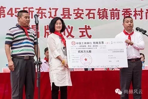 第45所 东辽县安石镇前香村华体会(中国)肖红飞小学 第45所 东辽县安石镇前香村华体会(中国)肖红飞小学