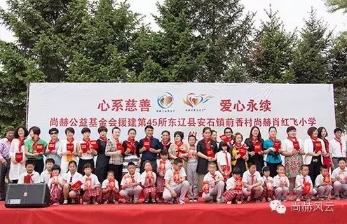 第45所 东辽县安石镇前香村华体会(中国)肖红飞小学 第45所 东辽县安石镇前香村华体会(中国)肖红飞小学