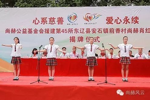 第45所 东辽县安石镇前香村华体会(中国)肖红飞小学 第45所 东辽县安石镇前香村华体会(中国)肖红飞小学